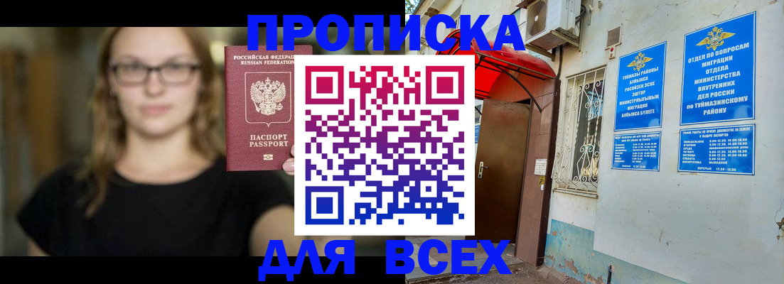 прописка от собственника в Мегионе