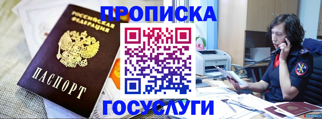 прописка законно в Мегионе