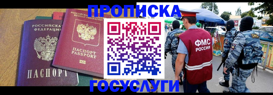 прописка 2025 в Мегионе