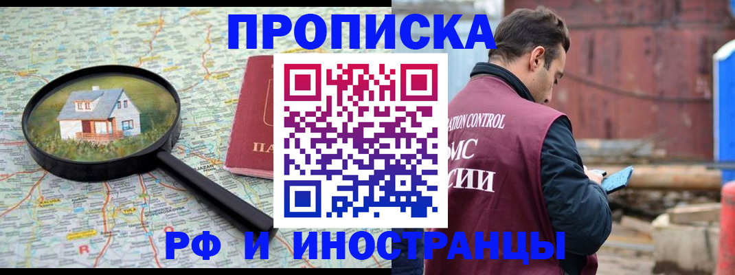 прописка от собственника в Мегионе